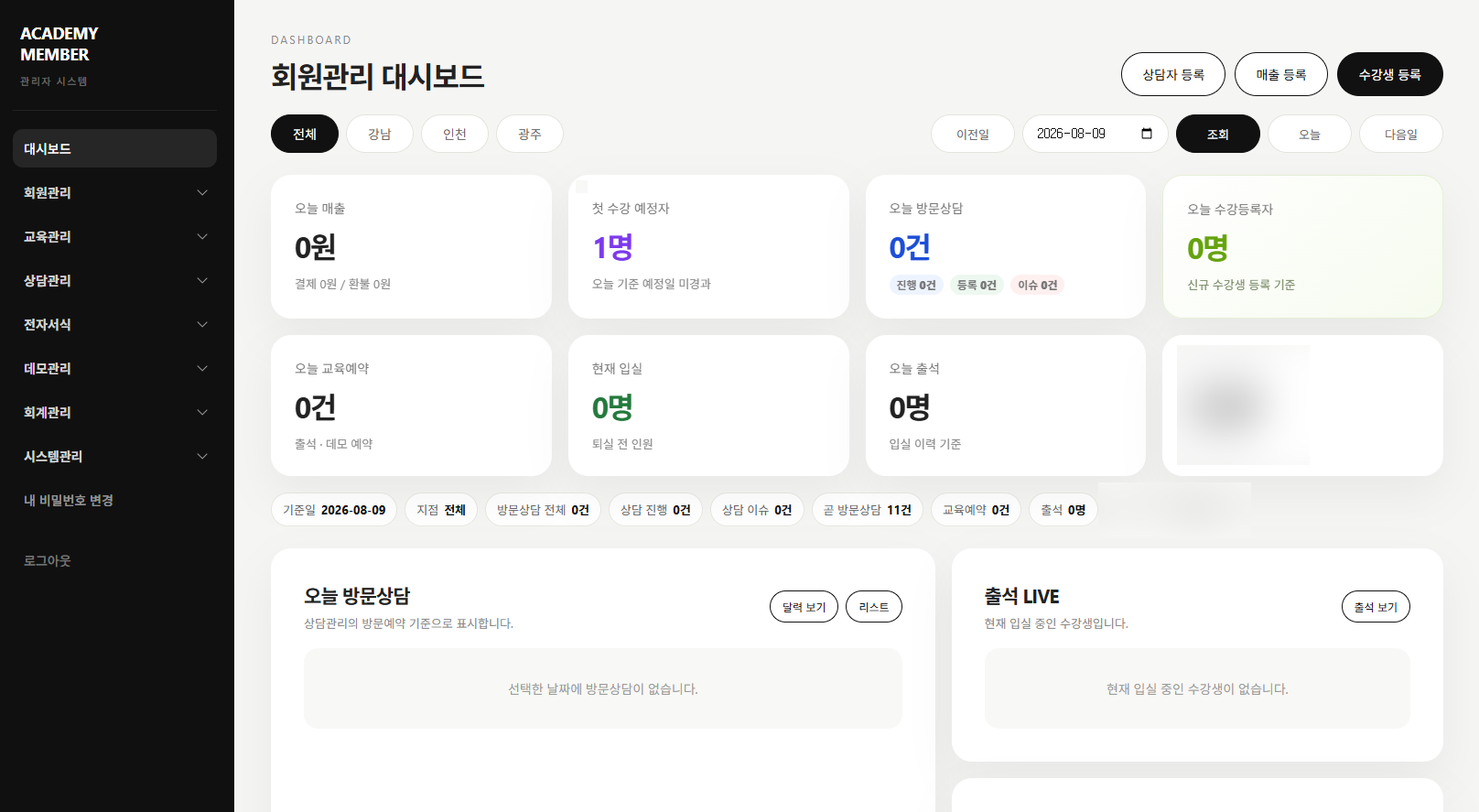 유미코리아 통합 운영 시스템 대표 화면