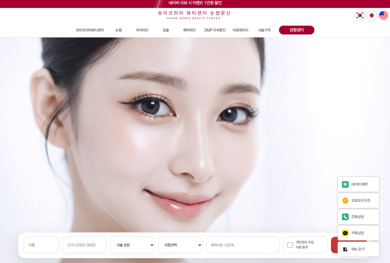 유미코리아 뷰티센터 대표 화면