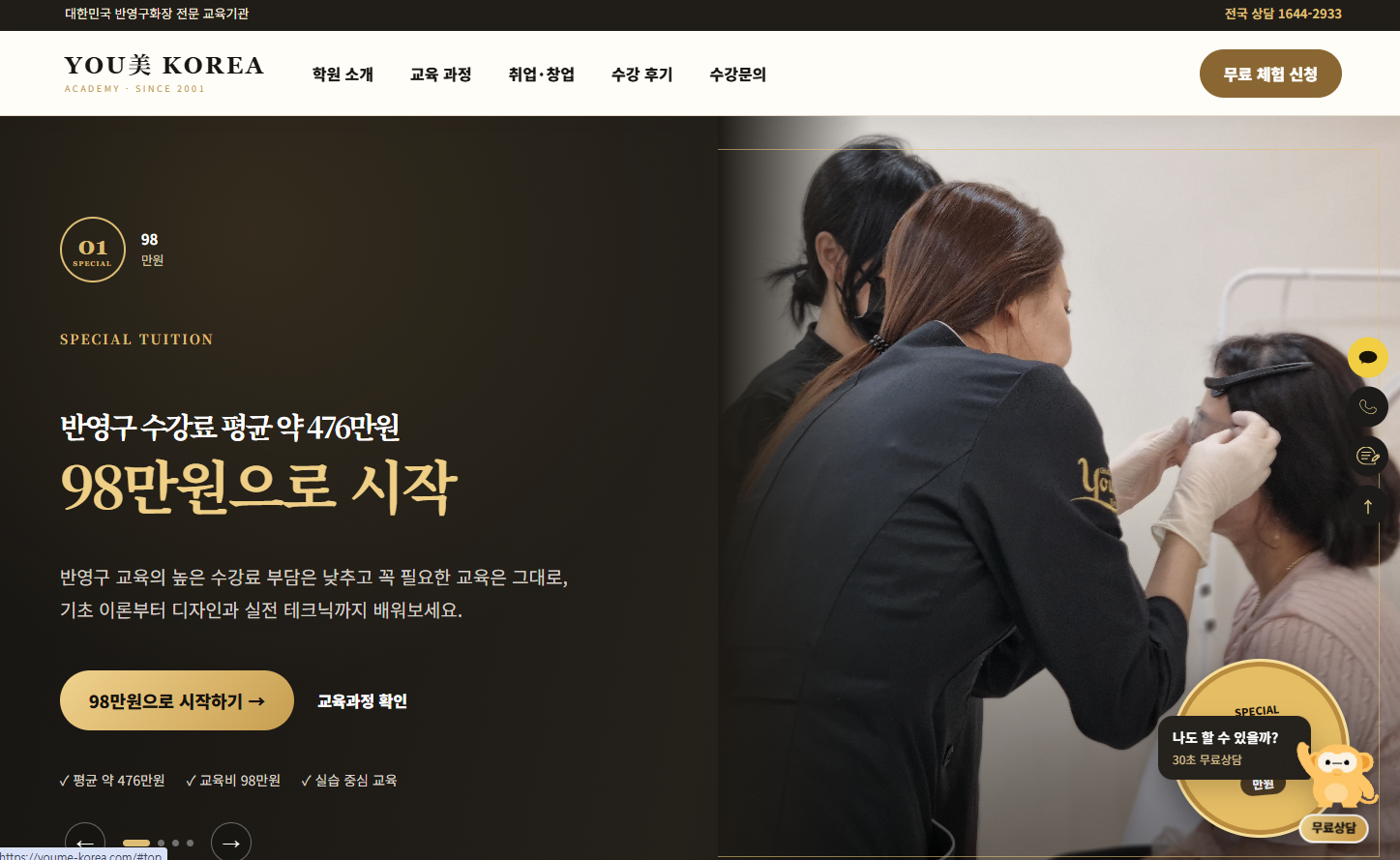 유미코리아 아카데미 웹사이트 대표 화면